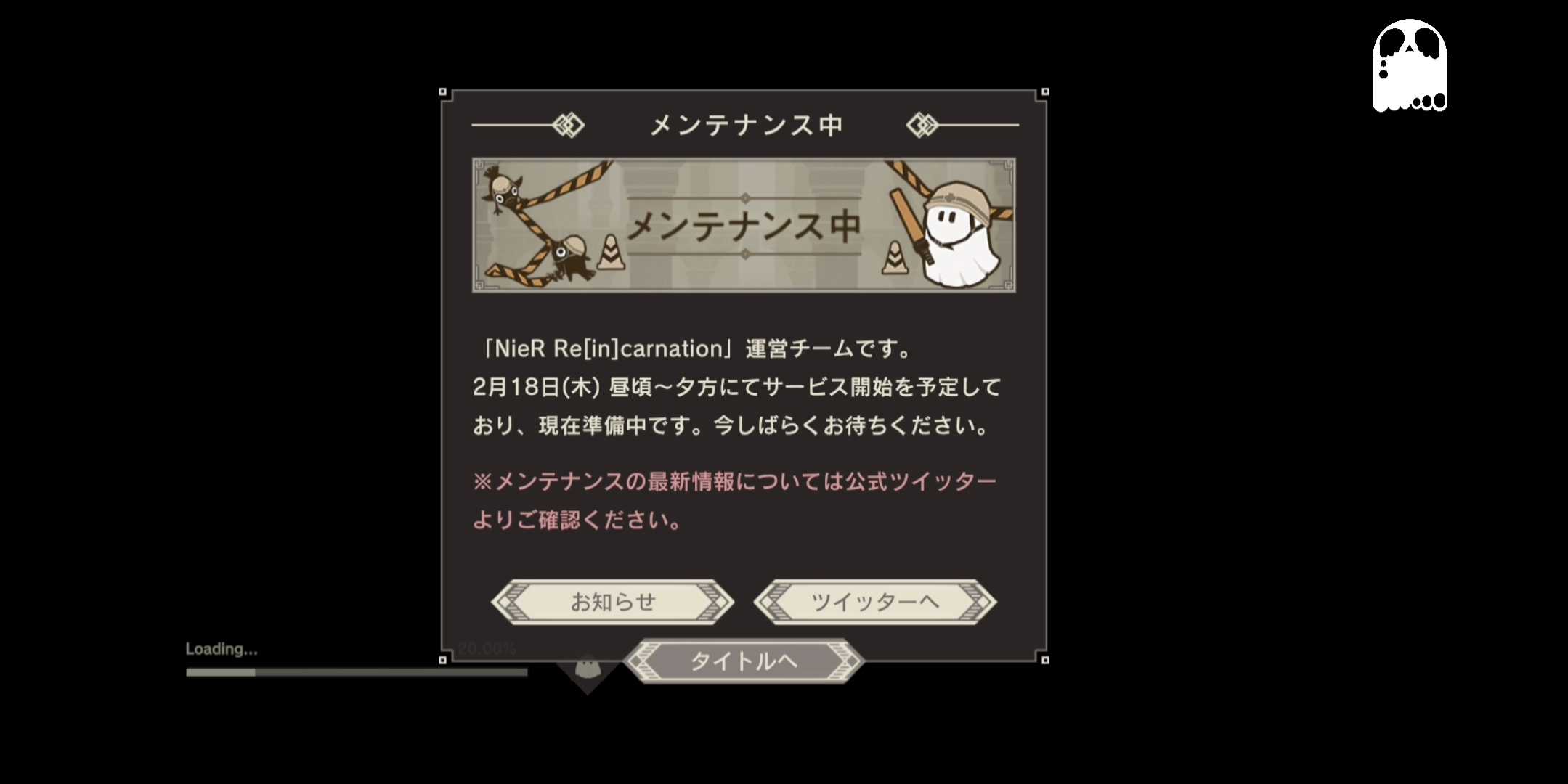 Rpg ニーアリィンカーネーション 00 メンテナンス画面からタイトル画面 シェイドのゲームプレイ 投資家見習いシェイドのバイナリーとソシャゲの日々 楽天ブログ