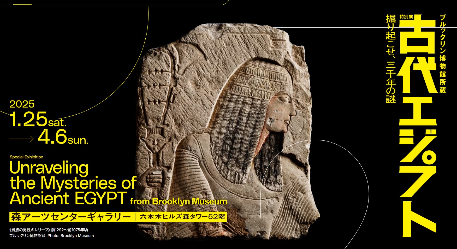 ブルックリン博物館所蔵 特別展 古代エジプト」にスヌーピー