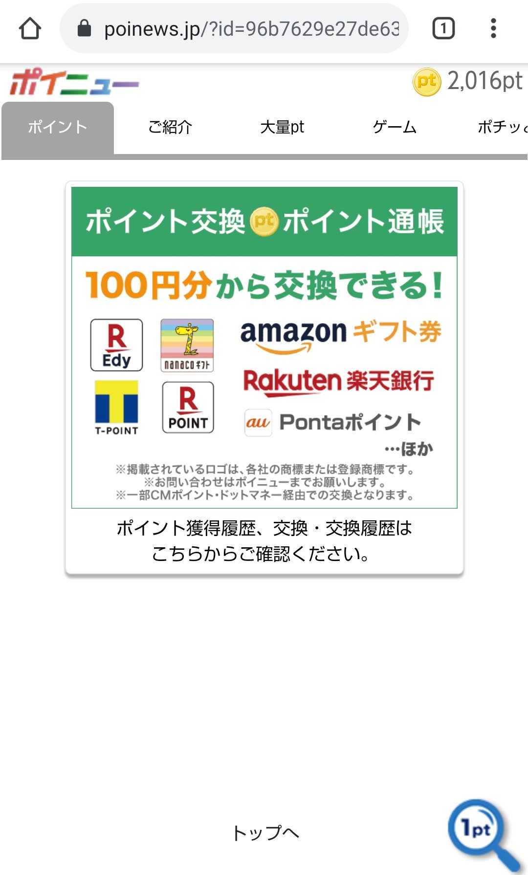 楽天じゃない ポイニューポイント交換 マビタンの楽天ポイントブログ 楽天ブログ