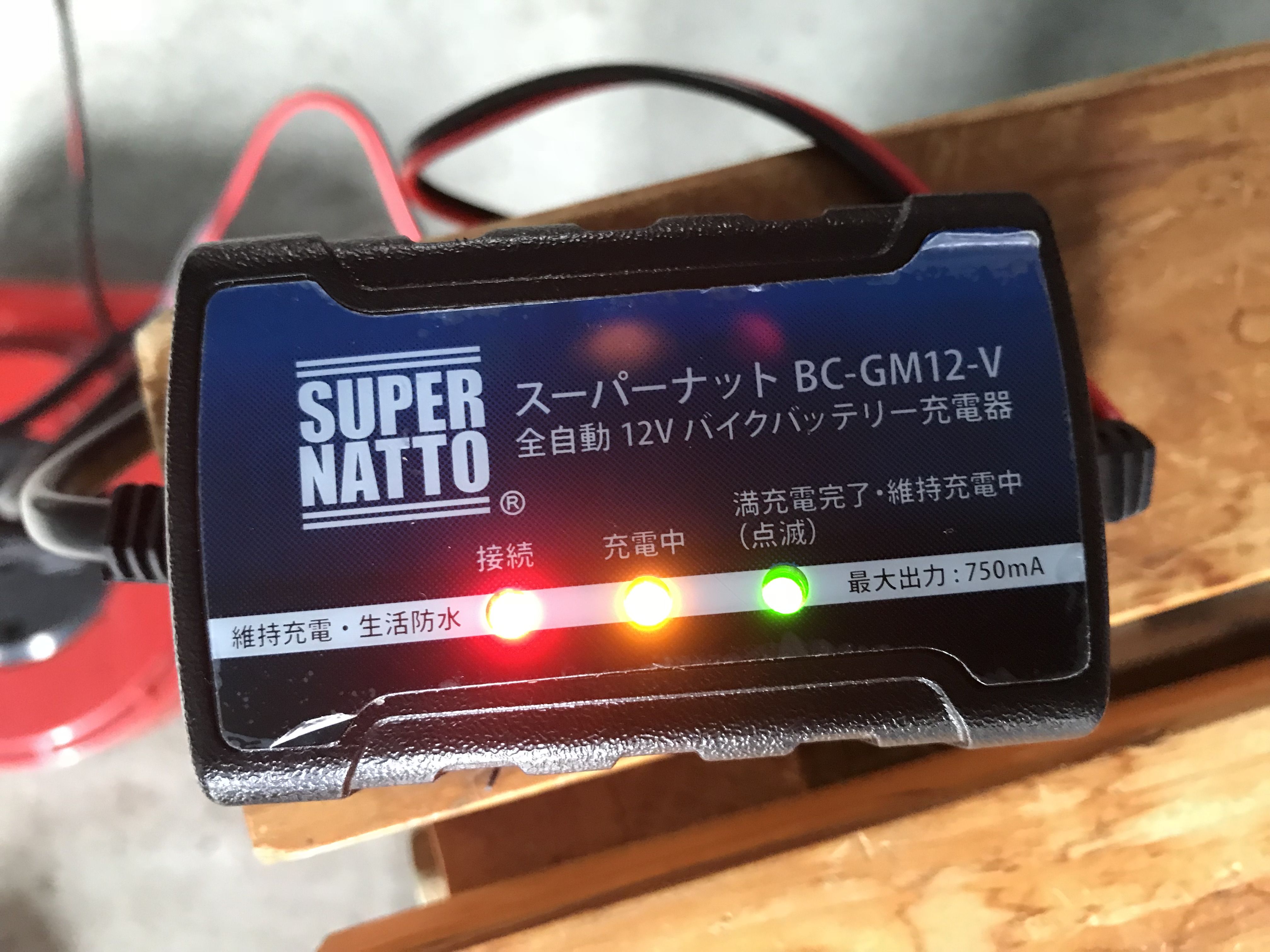 スーパーナットbc Gm12 V 全自動12vバイクバッテリー充電器 を購入しました Tatoruのブログ 楽天ブログ スーパーナットbc Gm12 V 全自動12vバイクバッテリー充電器 を購入しました Tatoruのブログ 楽天ブログ
