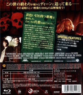 『0430　スーパーナチュラル SEASON 3 DISC 2　［THE COMPLETE  THIRD SEASON］』ウラ面