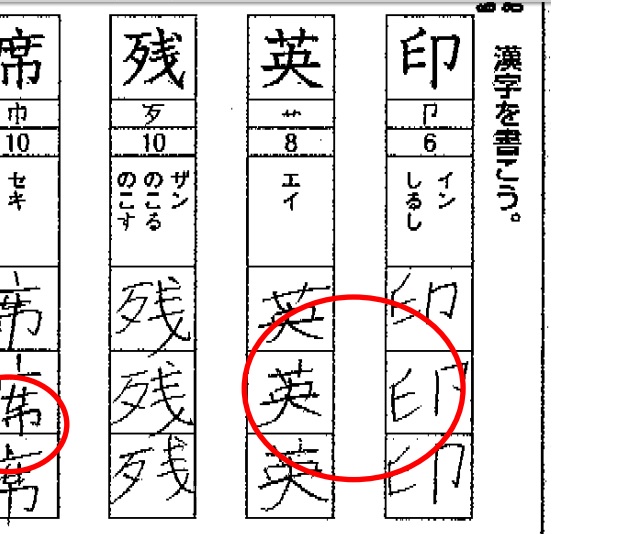 漢字の採点１