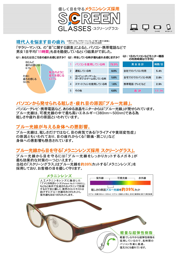 screen_glasses_2.jpg