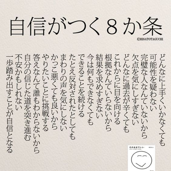 自信がつく８か条 人生訓 みやひょんの青春真っ盛り 楽天ブログ