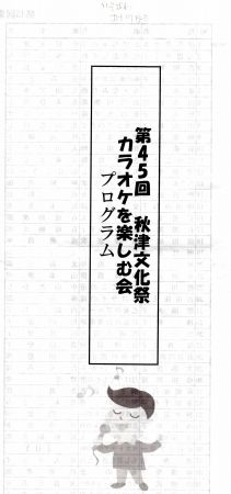 カラオケ の記事一覧 ぱちくんとひょうたん 楽天ブログ