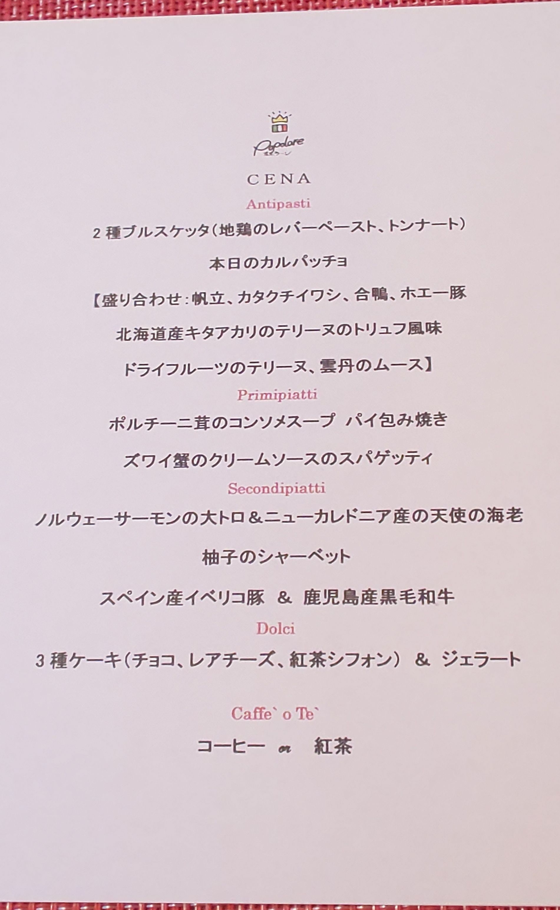 1年ぶりの オステリア ポポラーレ もものためいき 楽天ブログ