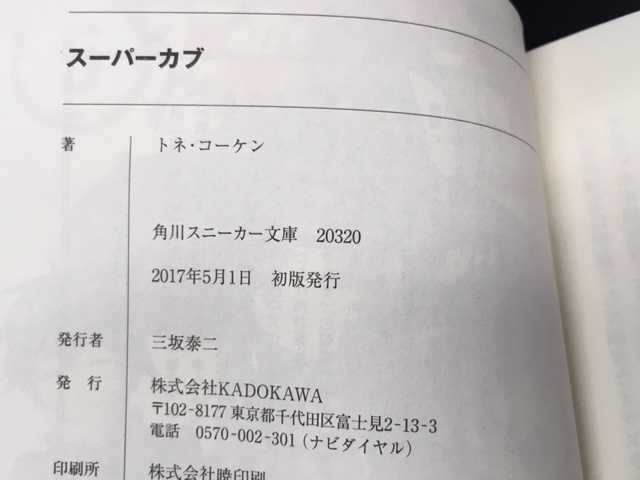 アニメ スーパーカブが始まりました | キャンプ道具散財日記 - 楽天ブログ