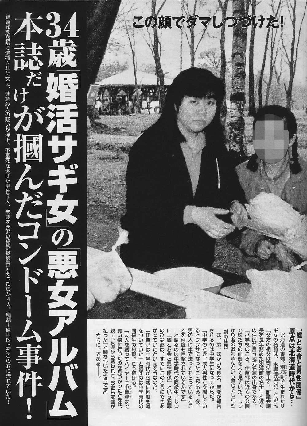 34歳女結婚詐欺不審死事件 被害者４１歳男 大出嘉之 ネガ マラゴシプッンゴッ 俺が言いたいこと 내가 말하고싶은 것 我想说的 Chto Ya Hochu Skazat 楽天ブログ