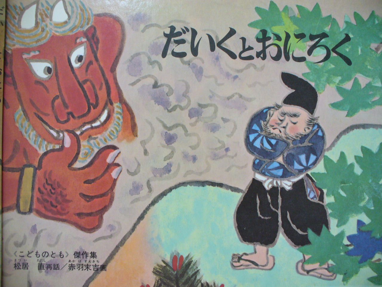 サツマイモ」の色鉛筆画＆「おおきなおおきなおいも」の絵本など