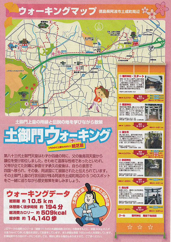 「土御門ウォーキング」♪