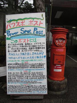 天橋立 パワスポ 丸ポスト.jpg