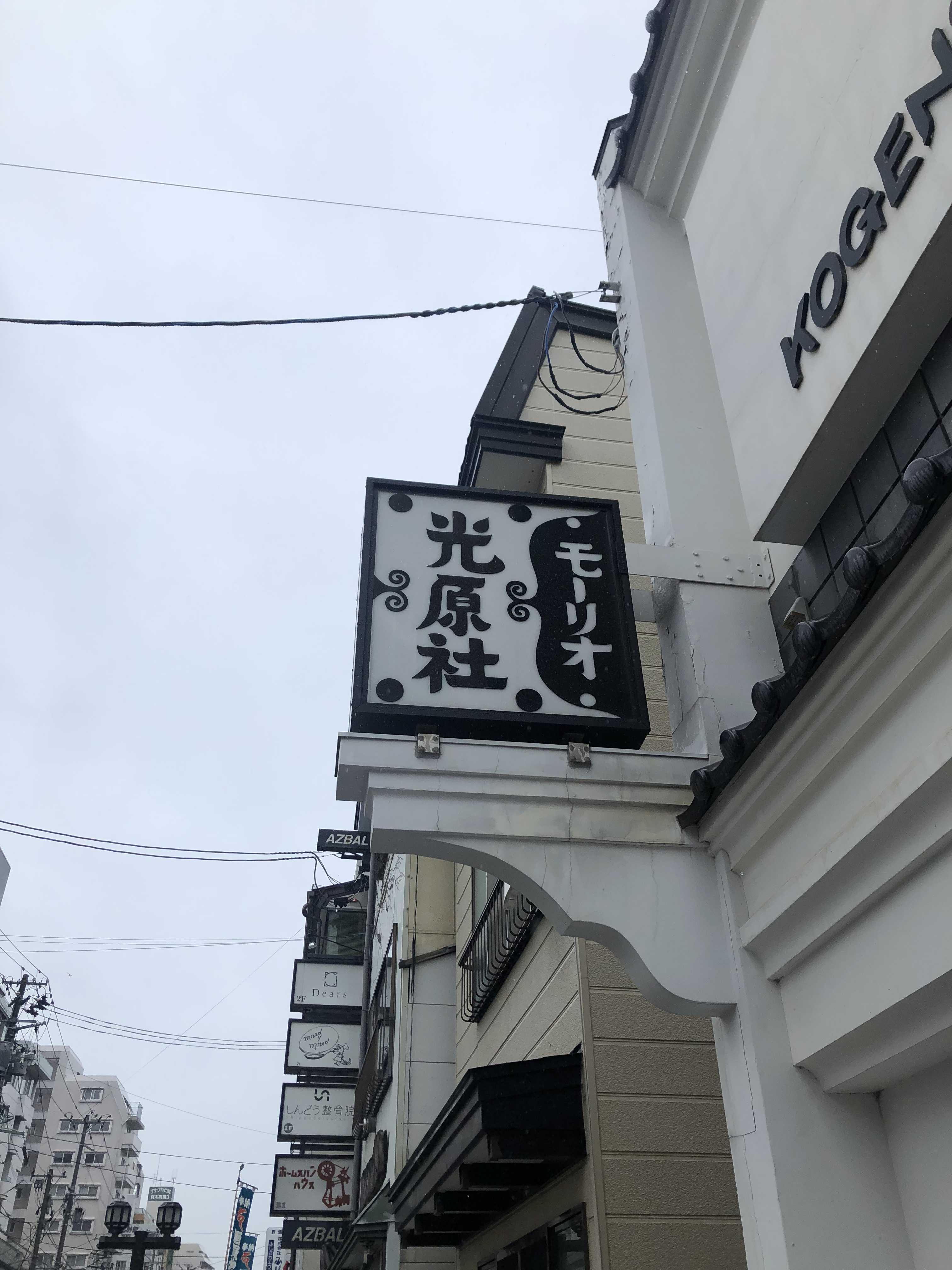 盛岡編のつづきー光原社と平泉ー いい夜を過ごすために 楽天ブログ