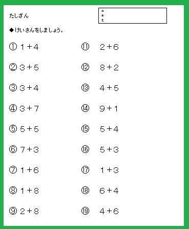 1年算数プリントを作成 | おっくうの教材作成日記 - 楽天ブログ