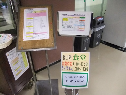 足立区役所北館地下１階食堂の案内