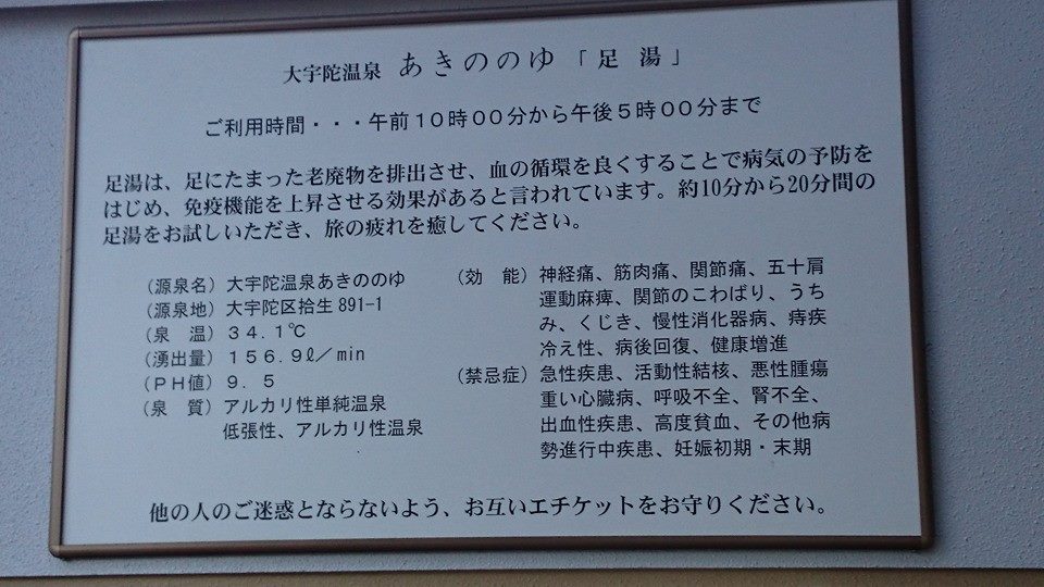 あきののゆ