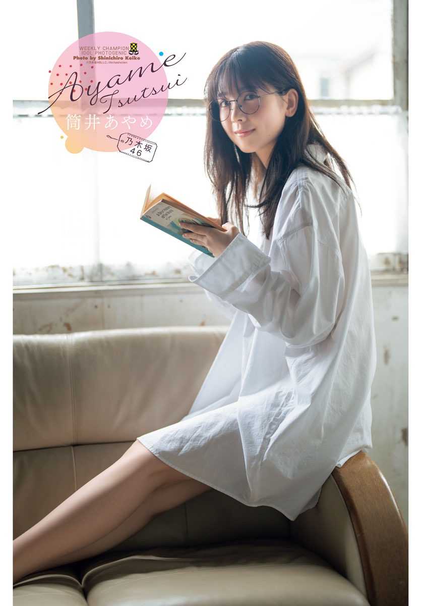 【格安saleスタート】 ☆乃木坂46♪筒井あやめ『週刊少年チャンピオン』表紙＆巻頭に 週刊誌
