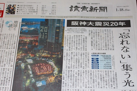 20150118読売新聞