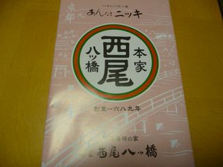 西尾の八橋
