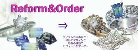 オーダーリフォーム