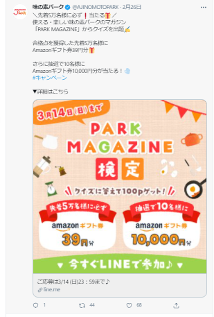 味の素パーク マガジン検定 空 そら 空 から 空 くう 楽天ブログ