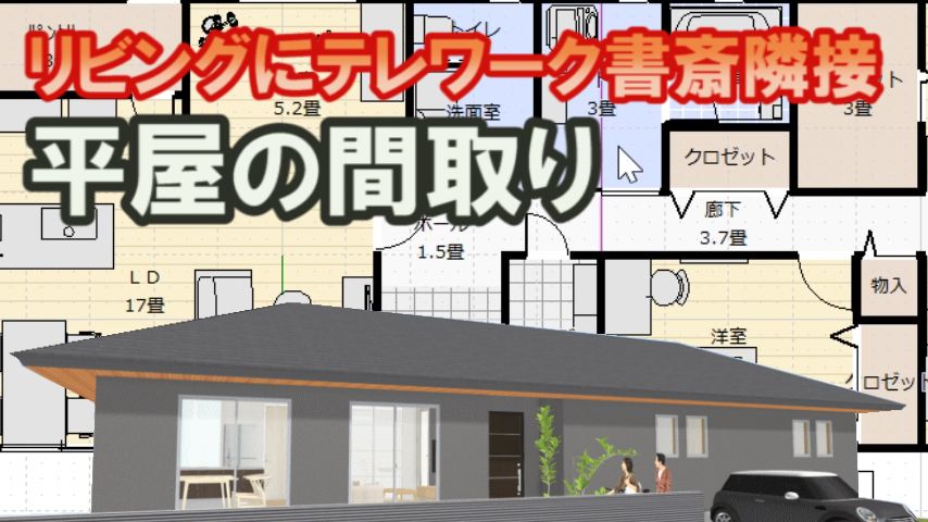 リビングにテレワーク書斎のある平屋の間取り図 家づくりブログ 楽天ブログ