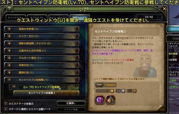 防衛戦・７０クエ