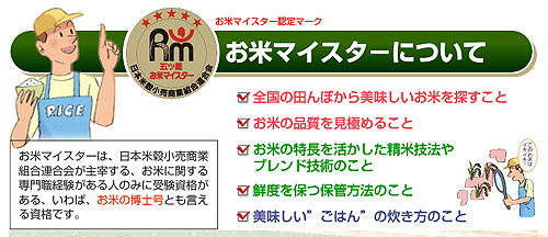 マイスタ－とは