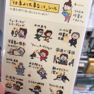 仕事より大事なこと シール ヨシタケシンスケ みんなで買おうメイドインジャパン 楽天ブログ