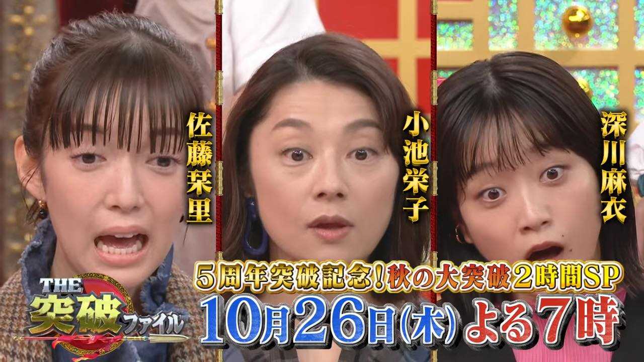 ☆深川麻衣♪本日『THE 突破ファイル2時間SP』にゲスト出演！ | ルゼルの情報日記 - 楽天ブログ
