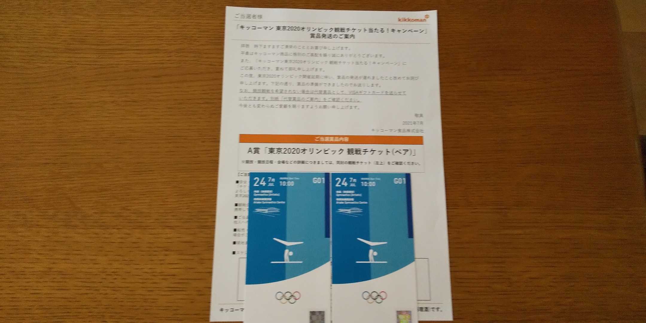新着 東京2020オリンピック観戦チケット☆ - その他 - hlt.no