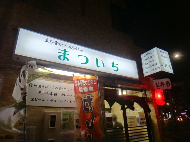 まついち＠稲荷町