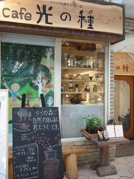 cafe 光の村　