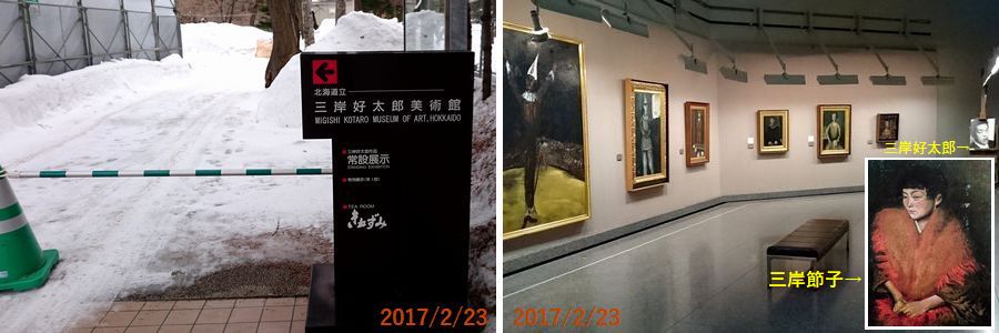 ２／２３三岸美術館.jpg