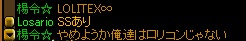 控え目に言ってもお前はロリコンだ.jpg