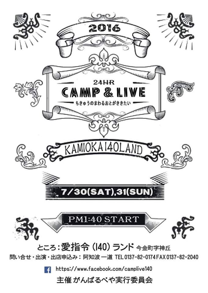 2016 24HR CAMP&LIVE1