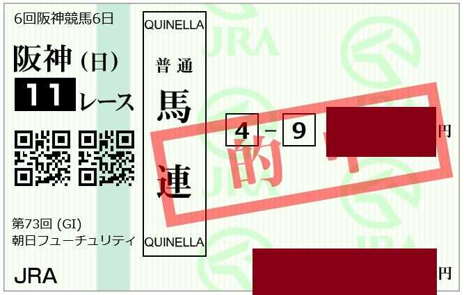 販売通販売 笠松競馬・馬番連単馬券【オグリキャップ記念 2回4日10