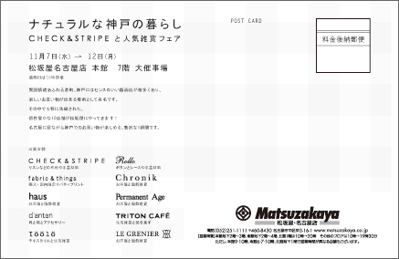 CHECK&STRIPEと人気雑貨フェア