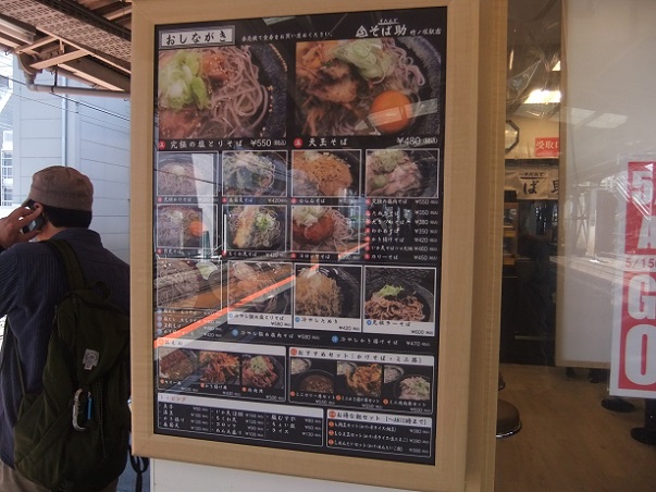 竹の塚６丁目・すたんどそば助竹ノ塚駅店の店頭メニュー１