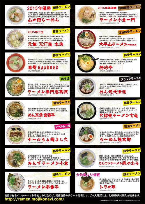 ラーメン王座２０１６・２