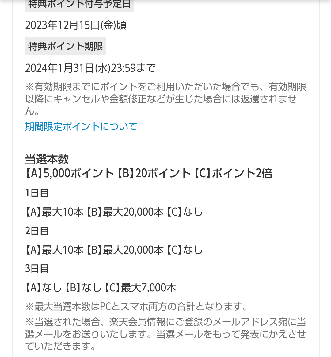 11/16 楽天イーグルス感謝祭|ポイント当たる！楽天イーグルスくじ | 異