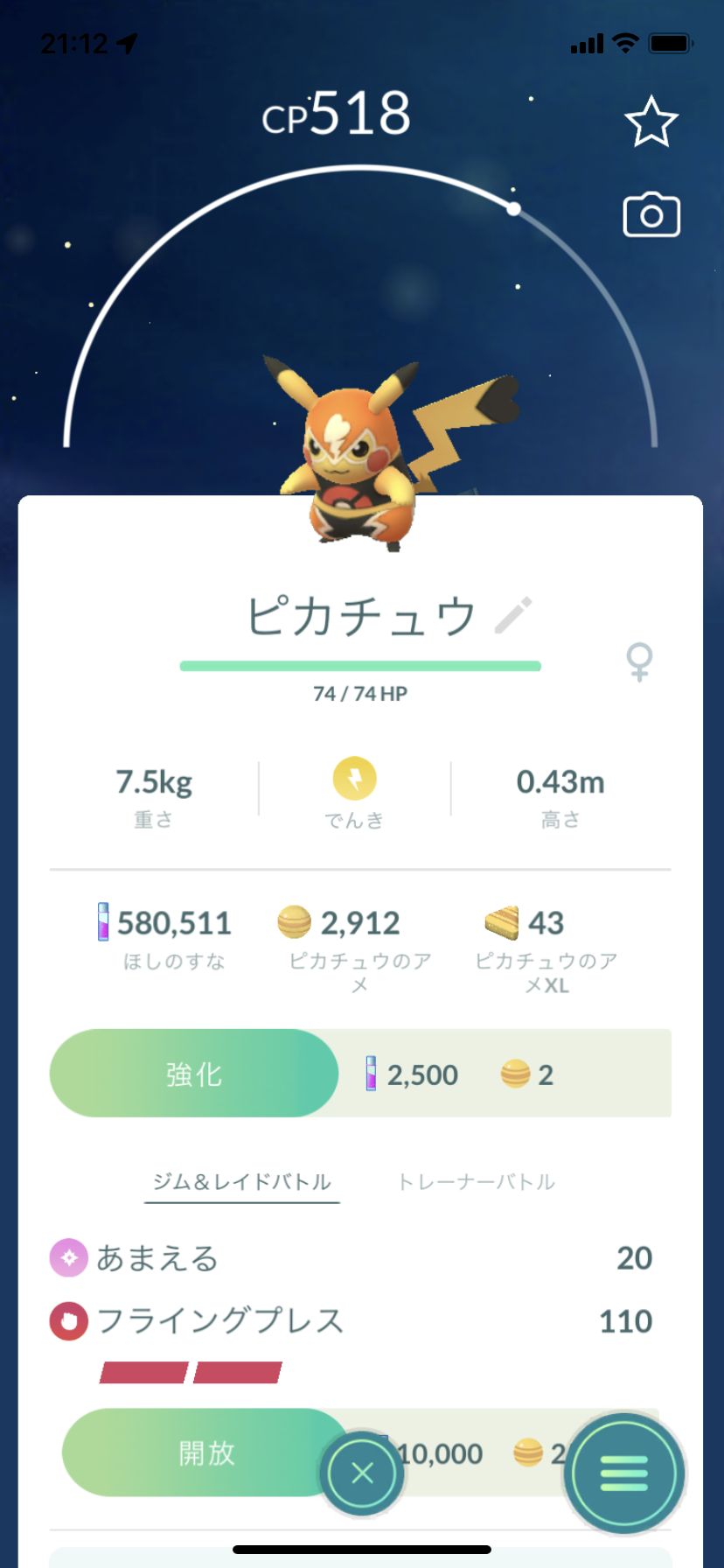 ポケモンgo マスクドピカチュウようやくゲット うかうか うっかりな生活 楽天ブログ