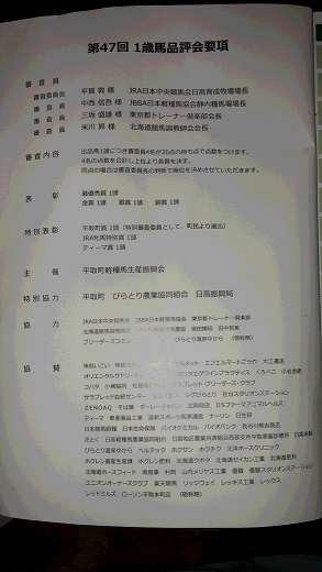 平取品評会カタログページ2.jpg