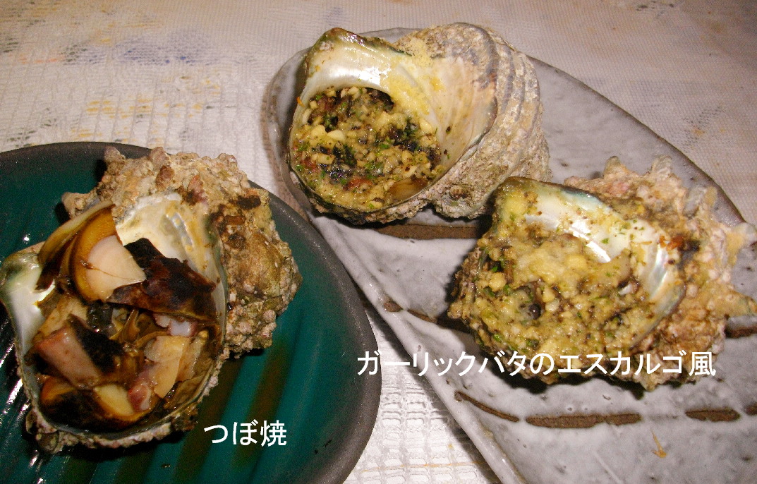 つぼ焼きとエスカルゴ風