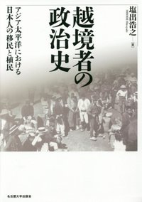 移民