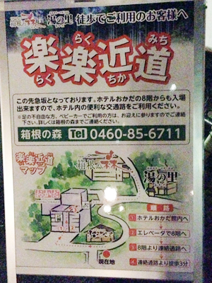 湯の里おかだ　近道看板