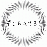 デコられてる？.gif