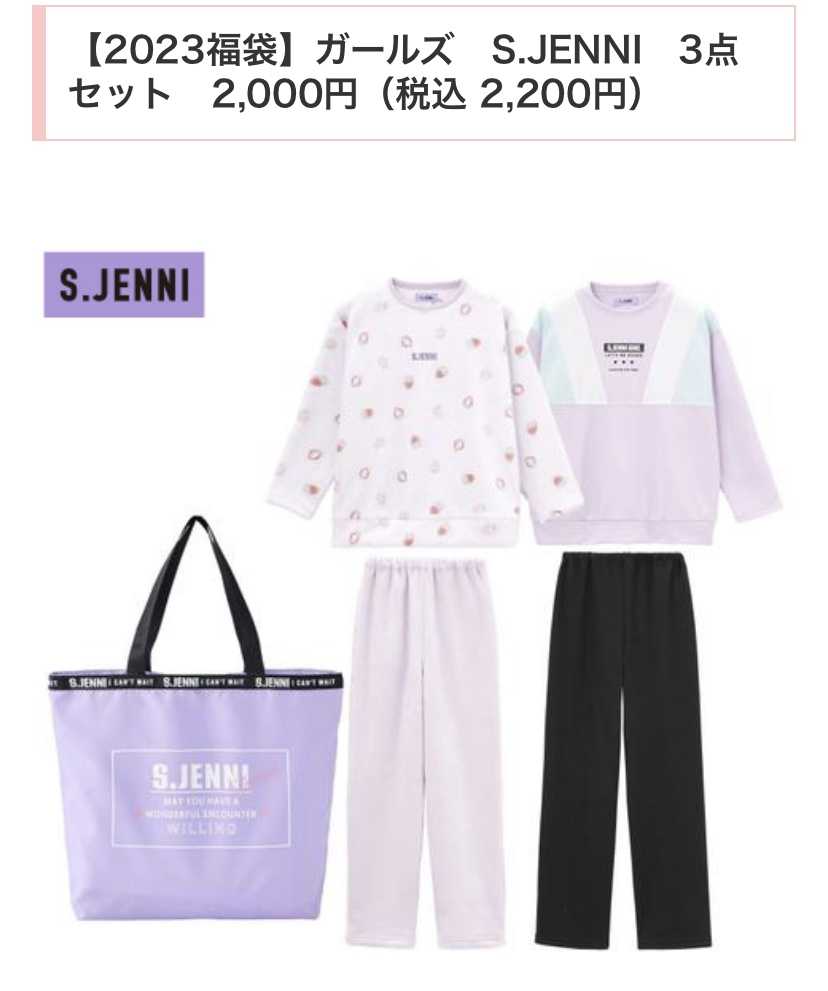 ネタバレ☆S.JENNIパジャマ福袋140 | みかづきの子供服お買い物ブログ