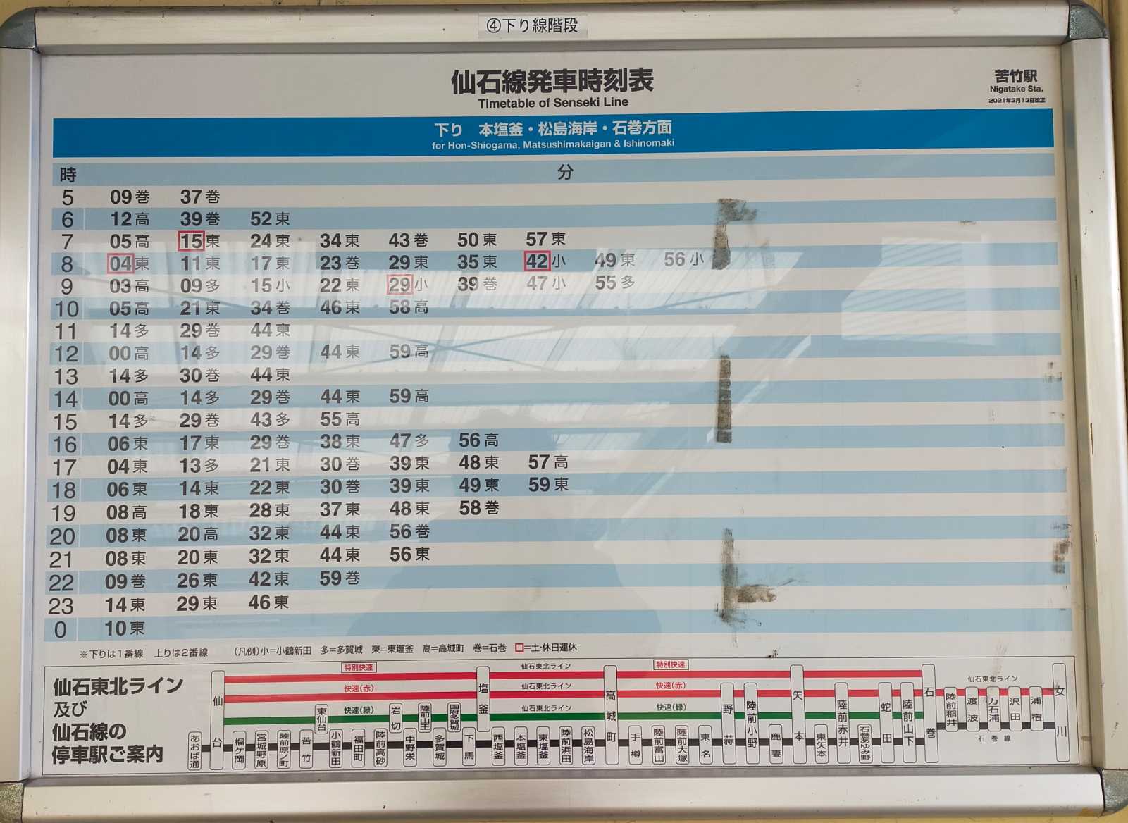 高城 駅 時刻 表