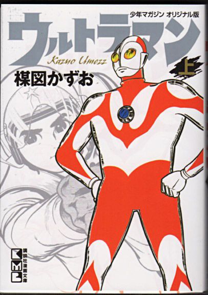 ★激レア❗️★昭和54年（1979年）★楳図かずお先生から頂いた暑中お見舞い状 ☆激レア❗️☆昭和54年（1979年）☆楳図かずお先生から頂いた