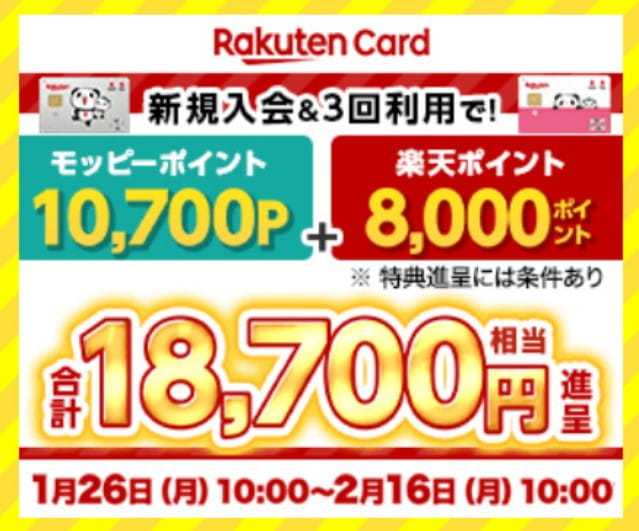 【比較】楽天カードはどのポイントサイト経由がお得？紹介コードあり《当ブログ利用で特典》